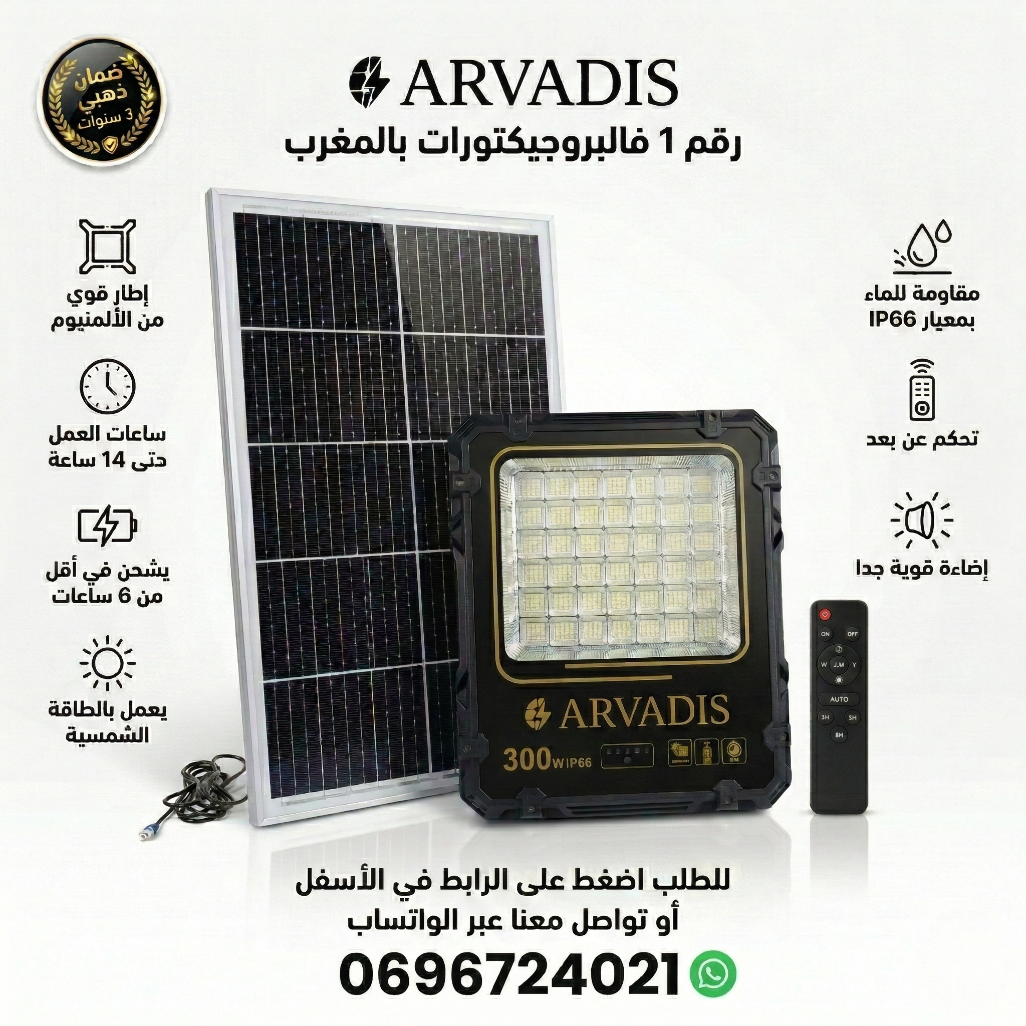 بروجكتور شمسي 300W
